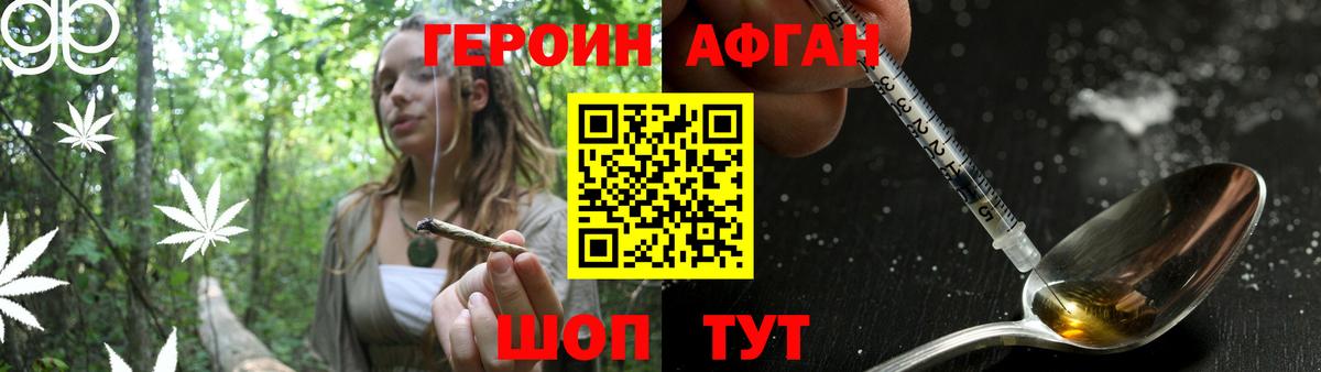 Героин афганец Клинцы
