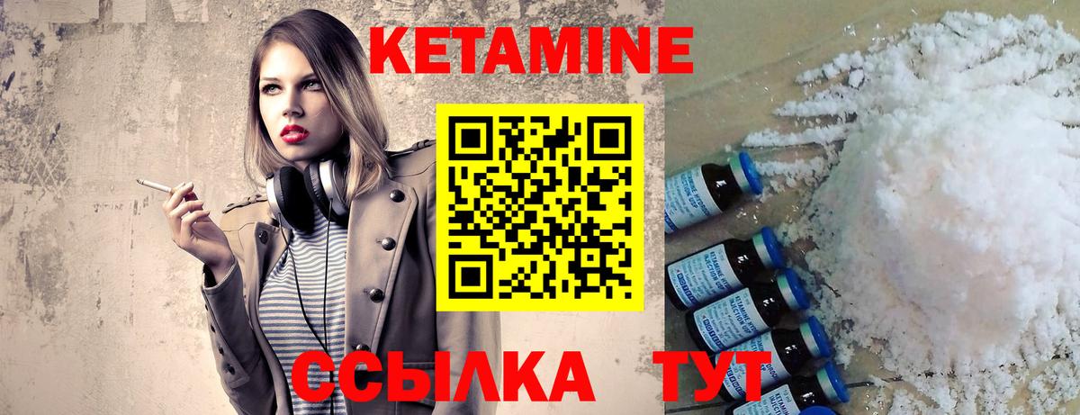 Кетамин VHQ Клинцы