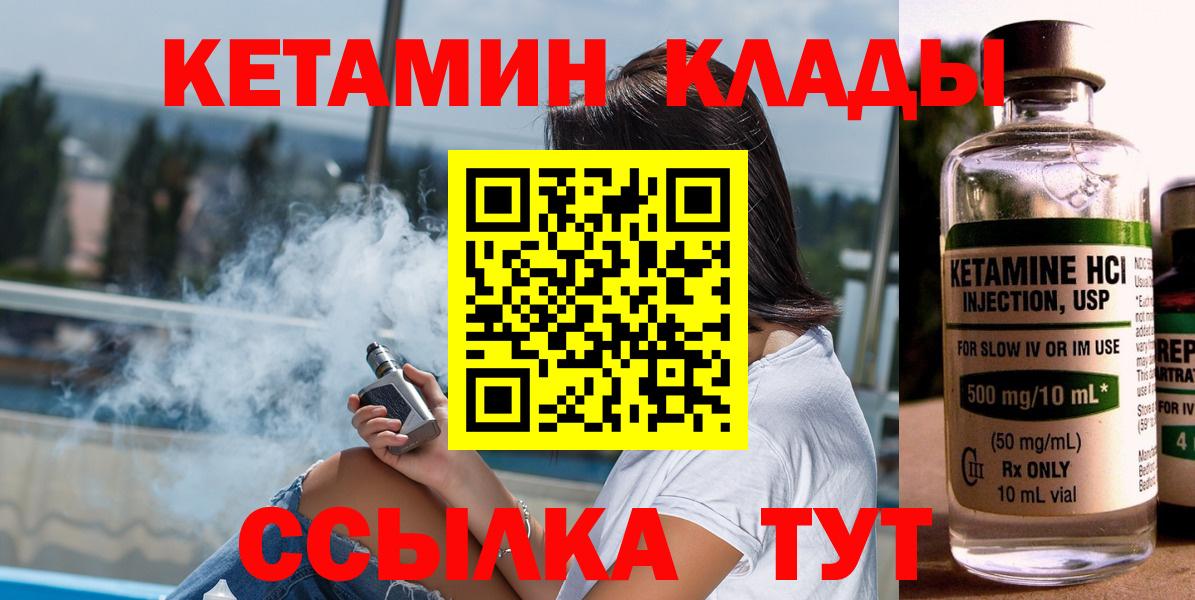 мега ссылки  КЕТАМИН ketamine  Вход с VPN  КЕТАМИН ketamine  Клинцы 