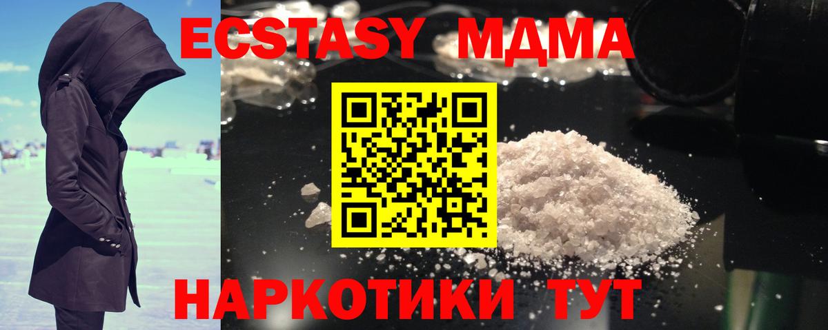 МДМА Molly  MDMA VHQ  MDMA  Клинцы  Вход с VPN 