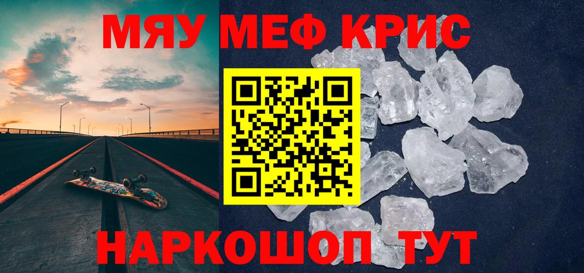 Мефедрон кристаллы Клинцы