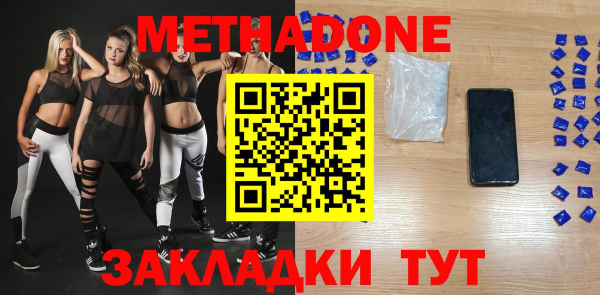 МЕТАДОН methadone Клинцы